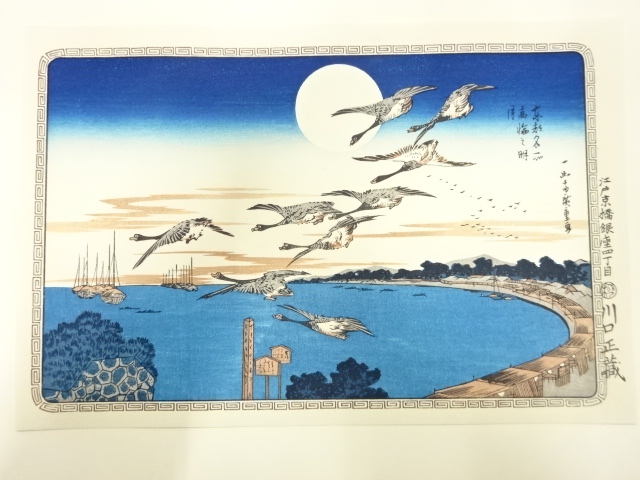 JAPANESE WOODBLOCK PRINT / HAND PRINTED / HIROSHIGE / FAMOUS PLACES IN THE EASTERN CAPITAL